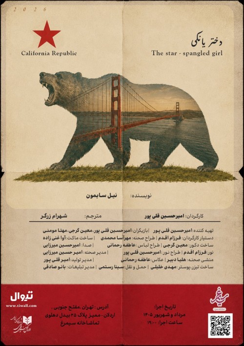 عکس نمایش دختر یانکی