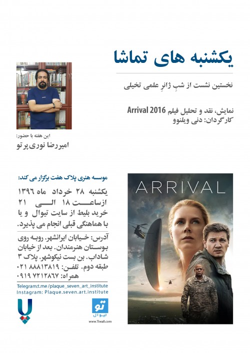 عکس اکران و نقد فیلم Arrival 2016