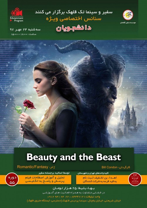 عکس کارگاه آموزش زبان انگلیسی از طریق نمایش فیلم beauty and the beast