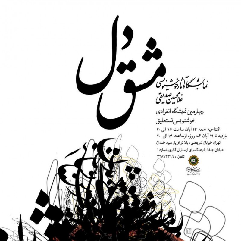 نمایشگاه 
