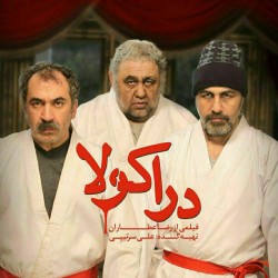 فیلم دراکولا | عکس