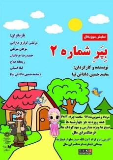 عکس نمایش بپر شماره دو