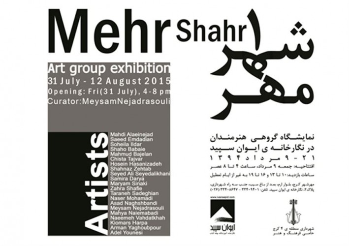 عکس نمایشگاه مهرشهر 1
