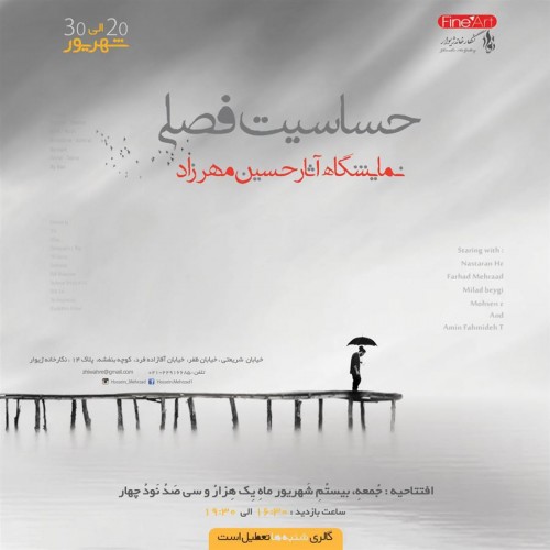 عکس نمایشگاه حساسیت فصلی