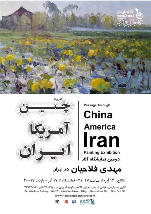 عکس نمایشگاه چین ، آمریکا ، ایران