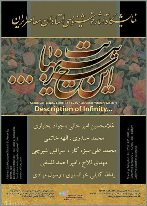 عکس نمایشگاه این شـرح بی نهایـت ...