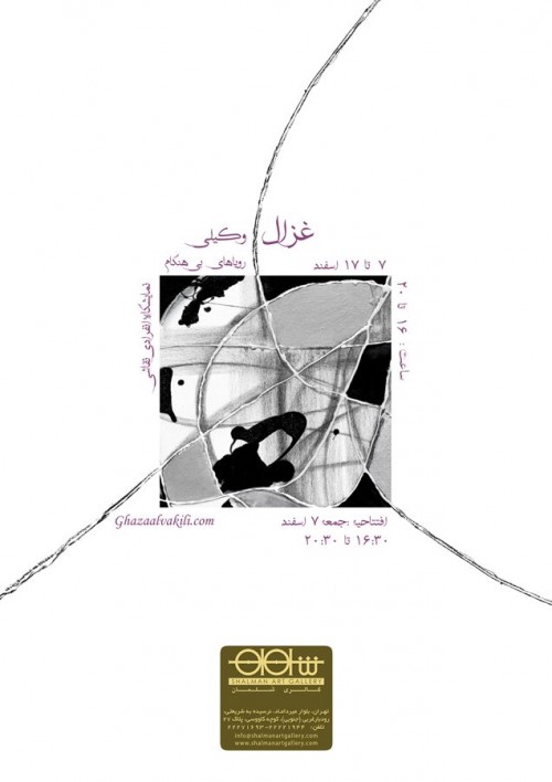 عکس نمایشگاه رویاهای بی هنگام