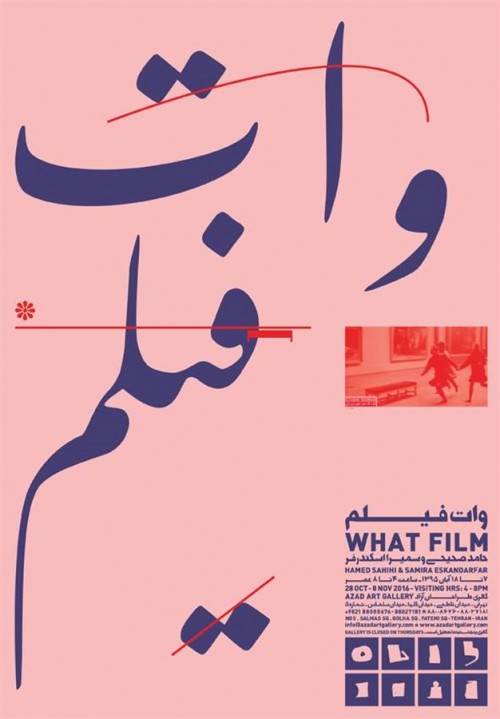 عکس نمایشگاه وات فیلم | What Film