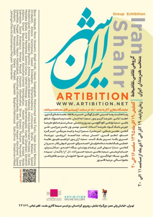 عکس نمایشگاه ایران‌شهر