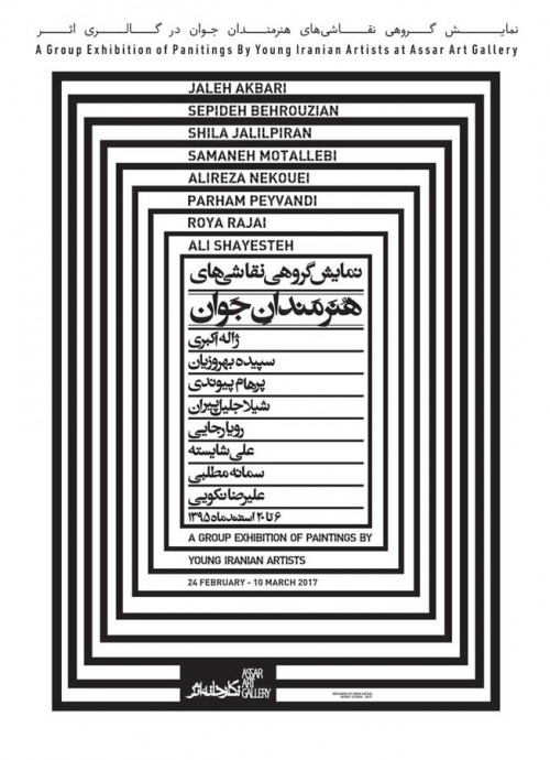 عکس نمایشگاه گروهی نقاشی‌های هنرمندان جوان