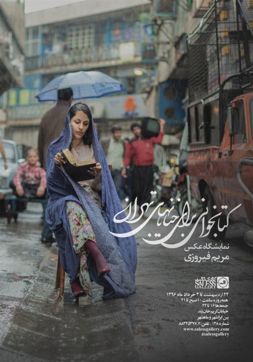 عکس نمایشگاه کتاب‌خوانی برای خیابان‌های تهران