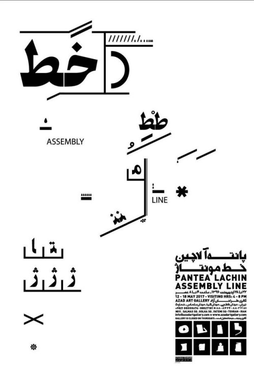 عکس نمایشگاه خط مونتاژ