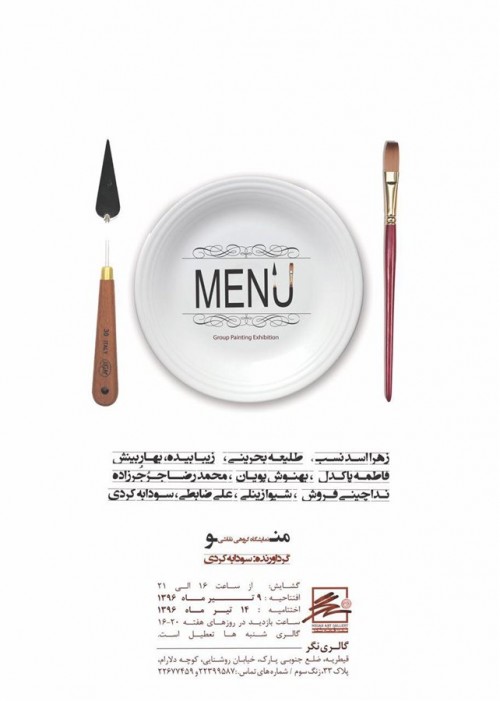 عکس نمایشگاه منو MENU