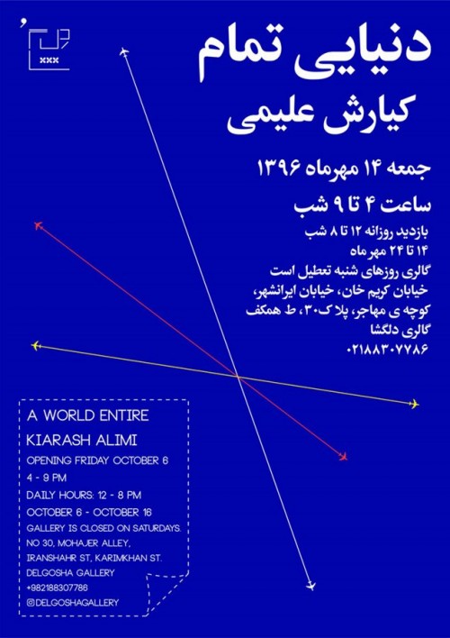 عکس نمایشگاه دنیایی تمام