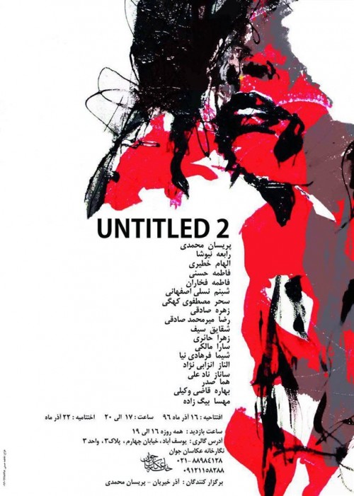 عکس نمایشگاه UNTITLED 2