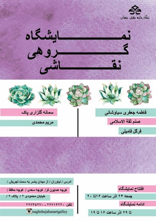 عکس نمایشگاه گروهی نقاشی