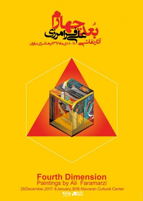 عکس نمایشگاه بعد چهارم