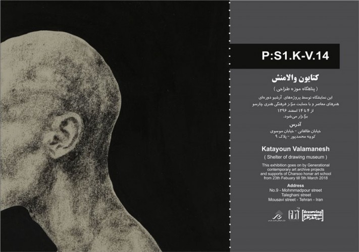 عکس نمایشگاه P:S1.K-V.14