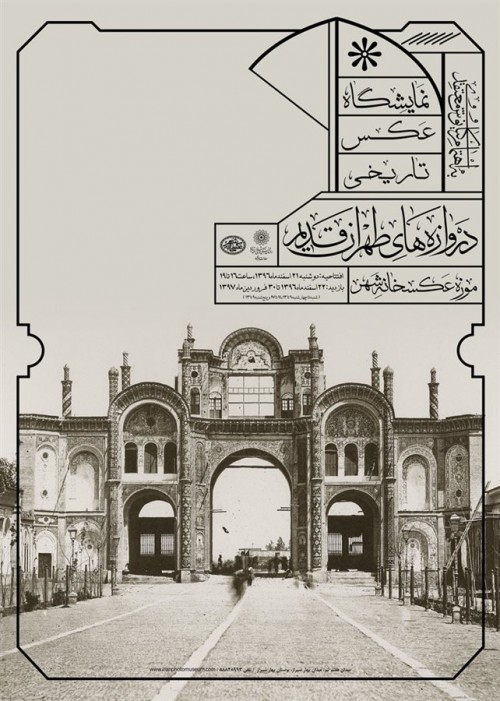 عکس نمایشگاه دروازه‌های طهران قدیم