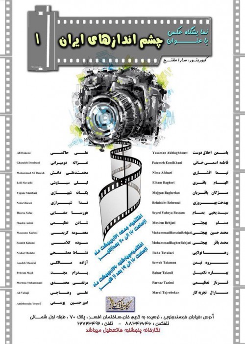 عکس نمایشگاه چشم اندازهای ایران ۱