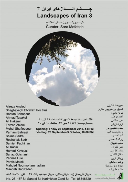 عکس نمایشگاه چشم اندازهای ایران ۳