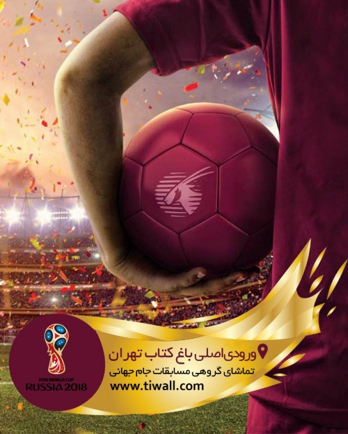 عکس پخش زنده تمامی مسابقات جام جهانی ۲۰۱۸