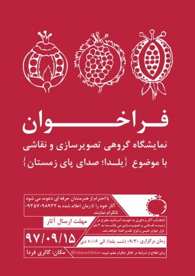 فراخوان تصویرگری و نقاشی | عکس