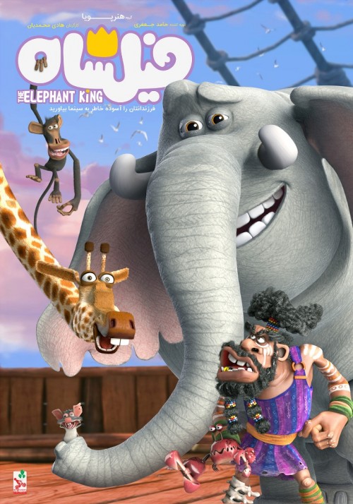عکس انیمیشن فیلشاه
