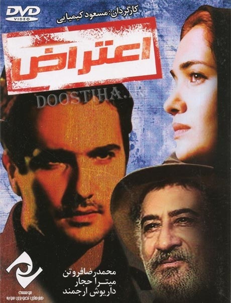 عکس فیلم اعتراض