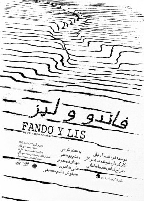 نمایش فاندو و لیز | نمایش «فاندو و لیز» امشب، ۳۰ مهرماه، با حضور جمعی از هنرمندان مطرح افتتاح می‌شود | عکس
