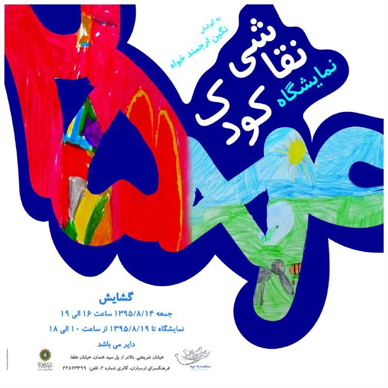 نمایشگاه 