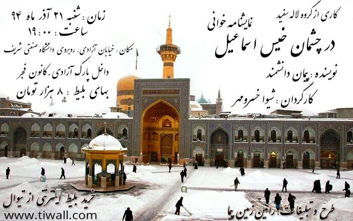 عکس نمایشنامه‌خوانی در چشمان خیس اسماعیل