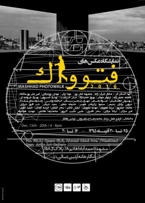 برگزاری نمایشگاه فتوواک ۲۰۱۶ مشهد | عکس