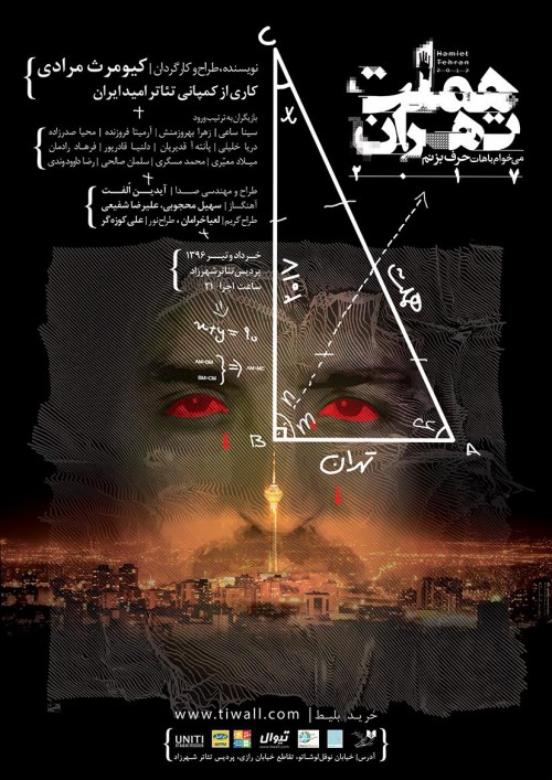 عکس نمایش هملت، تهران ۲۰۱۷