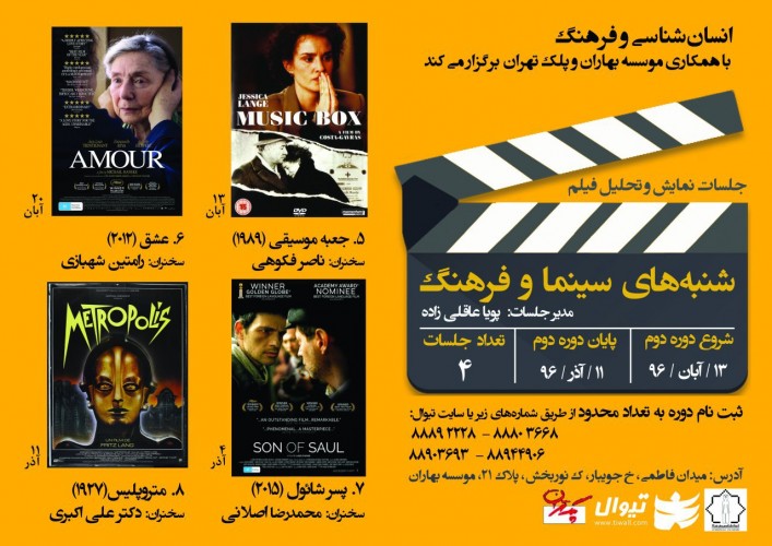 عکس فیلم جعبه موسیقی با تحلیل ناصر فکوهی (شنبه های سینما و فرهنگ)