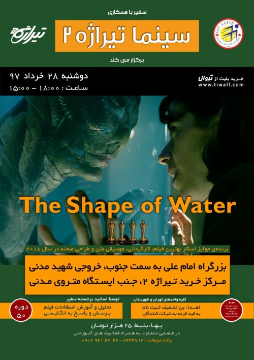 عکس کارگاه آموزش زبان انگلیسی از طریق نمایش فیلم The shape of water