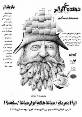 نمایش دهکده آلزاس | «دهکده آلزاس» و «آنالیز» دو نمایشی هستند که این روزها در تماشاخانه ایران تماشا روی صحنه رفته‌اند.  | عکس