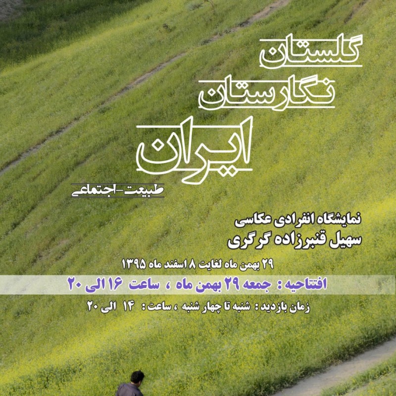 نمایشگاه عکس