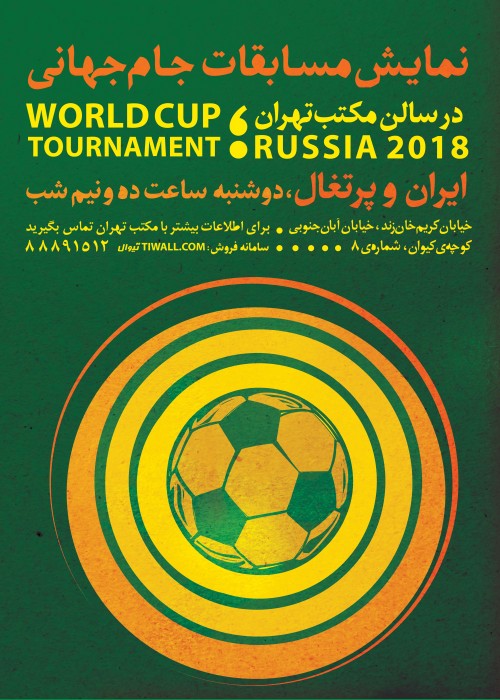 عکس پخش زنده فوتبال ایران و پرتغال