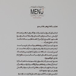 نمایشگاه منو MENU | عکس