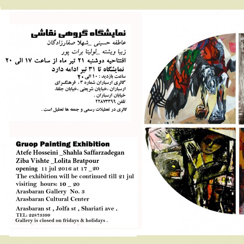نمایشگاه گروهی بانوان نقاش گشایش می یابد  | عکس