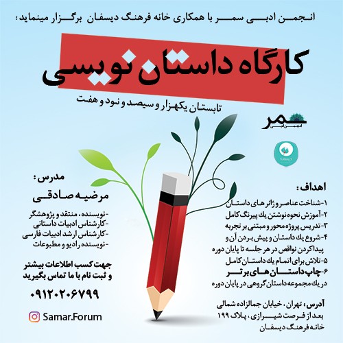 عکس کارگاه داستان نویسی