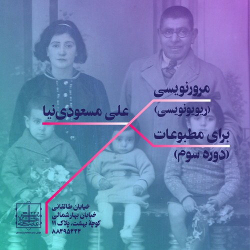 عکس کارگاه مرور نویسی