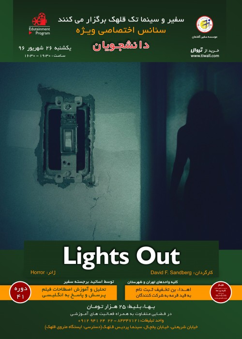 عکس کارگاه آموزش  زبان انگلیسی از طریق نمایش فیلم Lights out