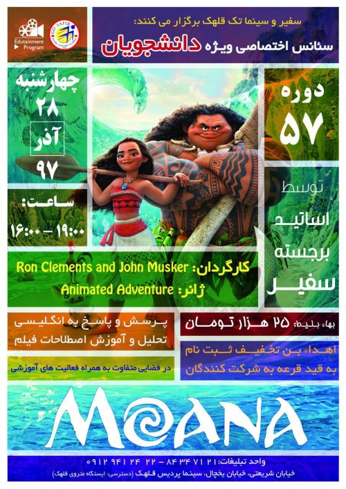 عکس کارگاه آموزش زبان انگلیسی از طریق نمایش فیلم Moana