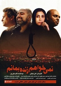 عکس فیلم نمی خواهم زنده بمانم (هنر و تجربه)