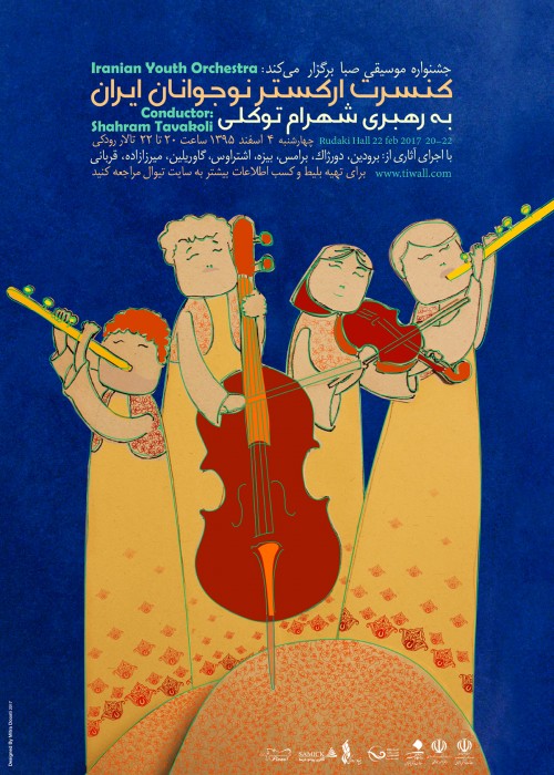 عکس کنسرت ارکستر نوجوانان ایران به رهبری شهرام توکلی