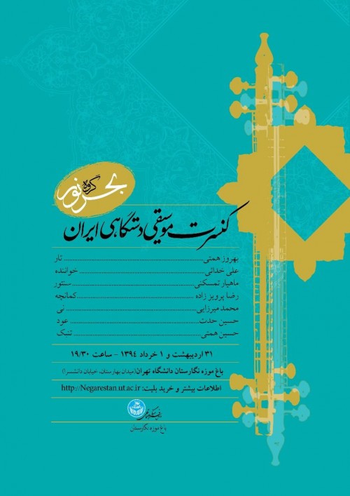 عکس کنسرت موسیقی دستگاهی ایران (گروه بحر نور)