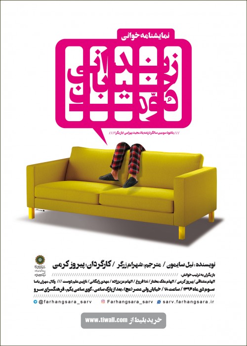 عکس نمایشنامه‌خوانی زندانی خیابان دوم