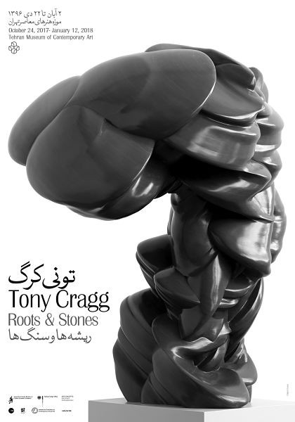 نمایشگاه آثار تونی کرگ ؛هنرمند انگلیسی – آلمانی با عنوان “ریشه ها وسنگ ها ”  | عکس